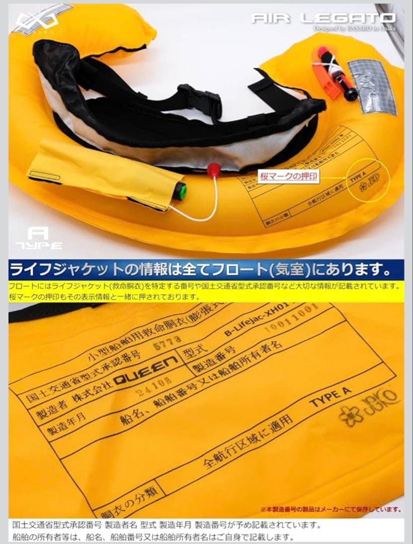 【美品】ライフジャケット 桜マーク タイプA 手動膨脹式