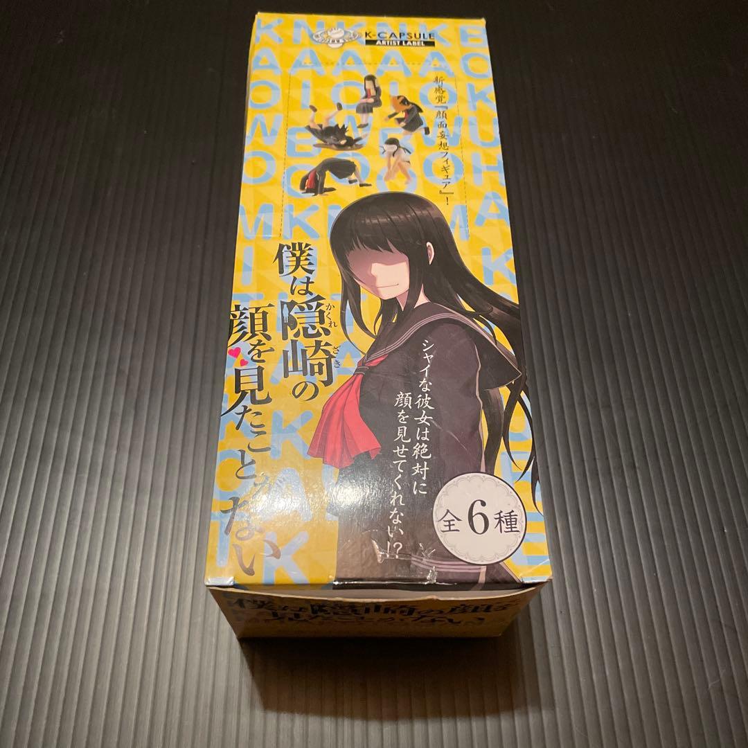 僕は隠崎の顔を見たことがない　未開封　1BOX 10パック入り