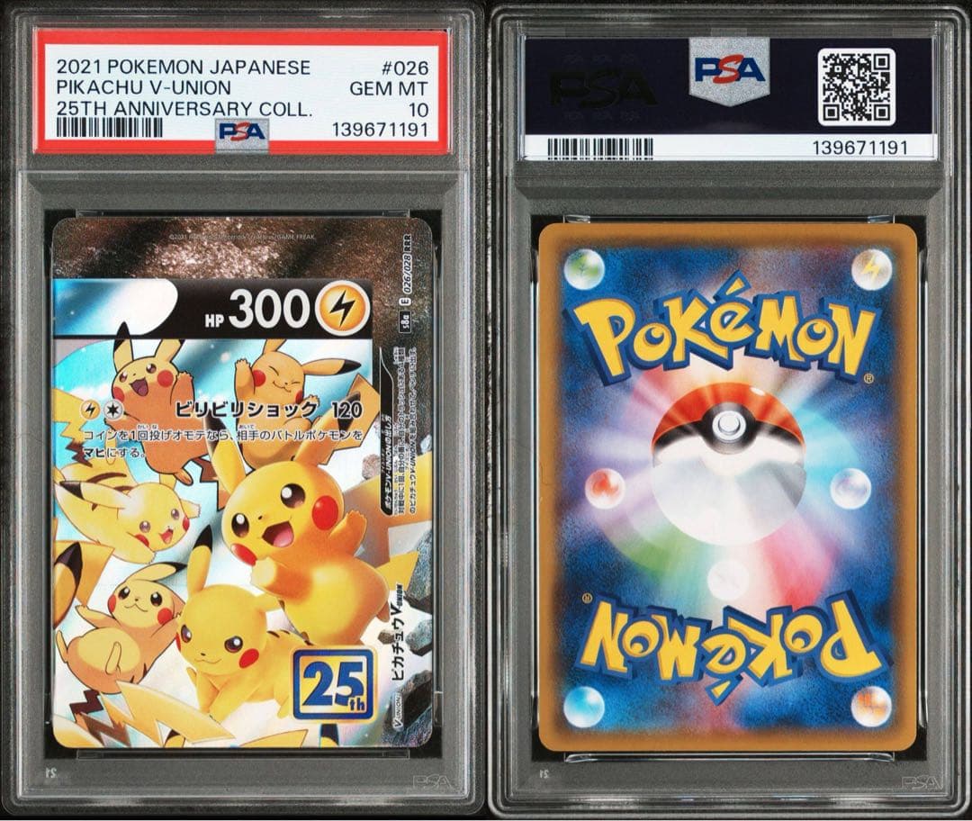 ピカチュウ vunion psa10 4連番