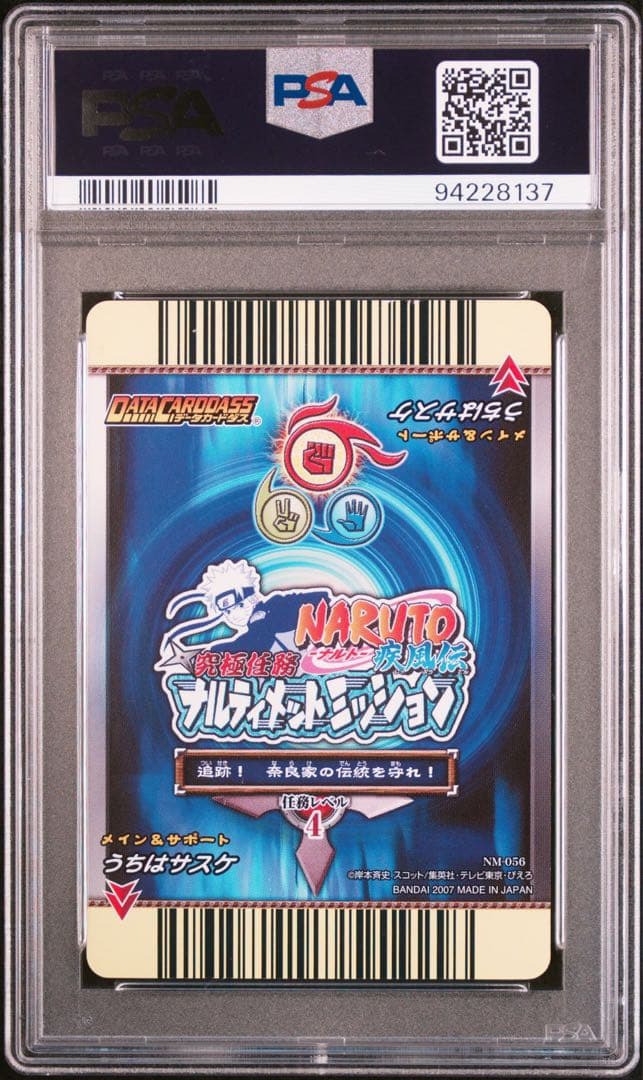 naruto ナルト サスケ ナルティメットミッション psa10