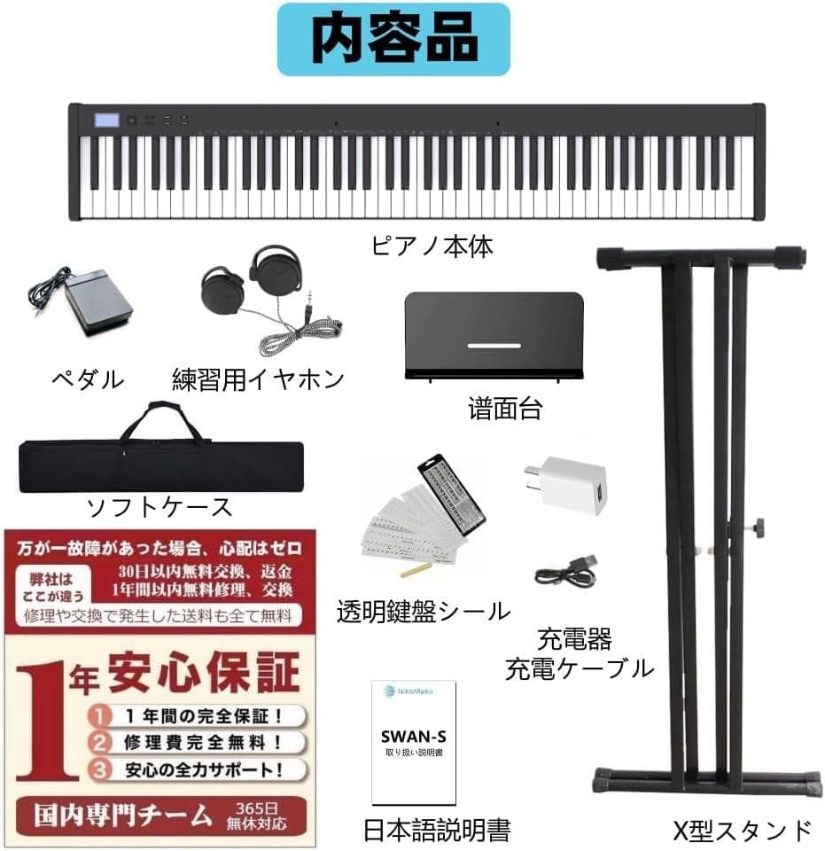【ピアノスタンドセット】 電子ピアノ 88鍵盤8 日本語表記 MIDI対応