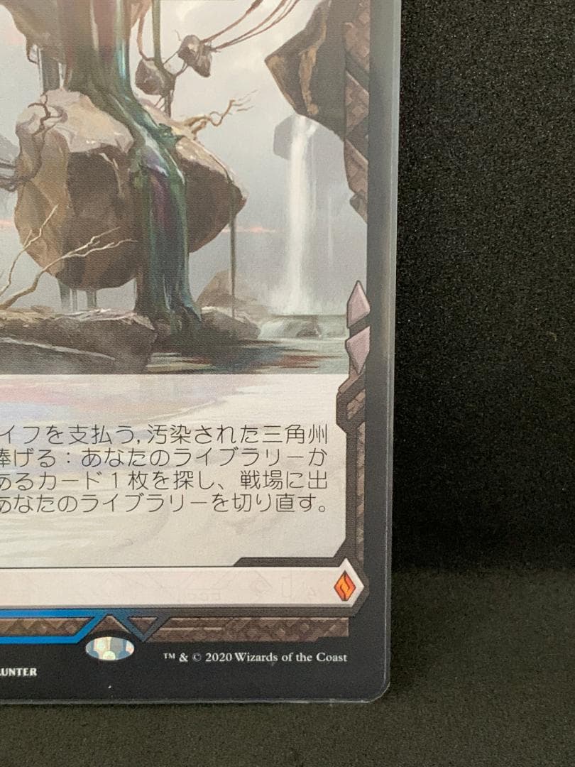 MTG 汚染された三角州 [日本語版][ZNE] 土地R