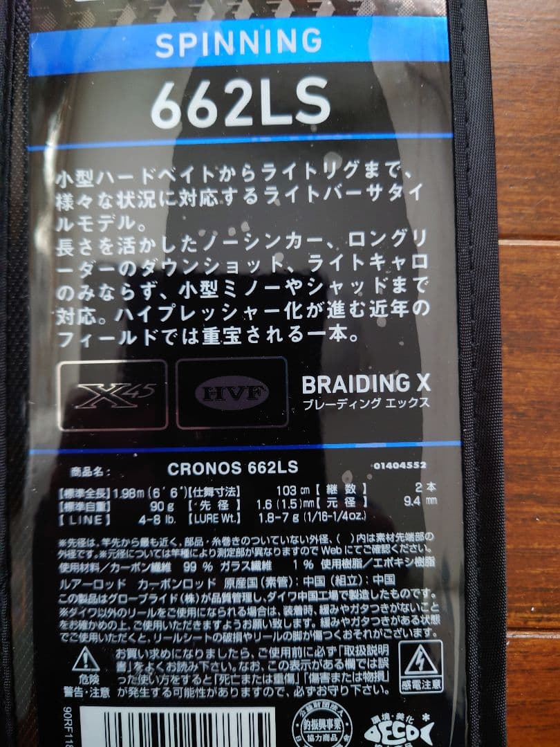ダイワクロノス 662LS スピニングバスロッド .スペックは写真で確認下さい。