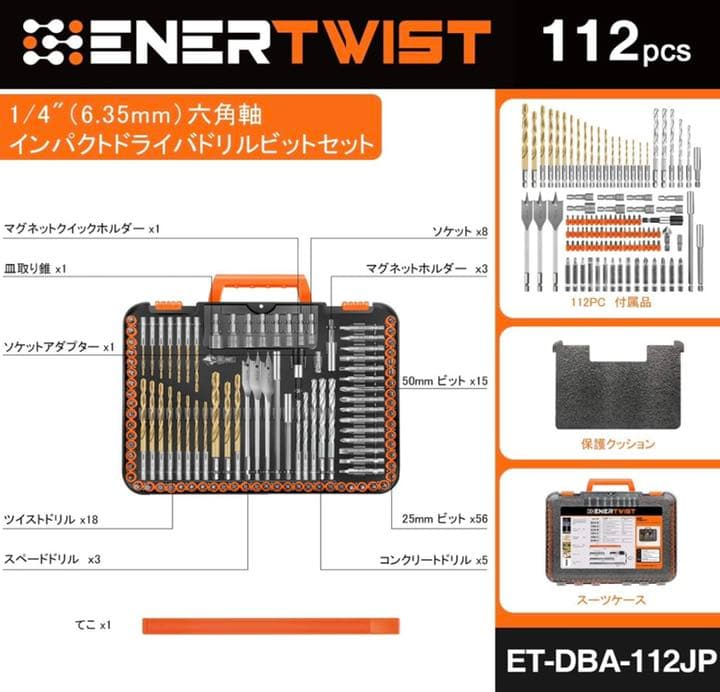 ドリルビット，インパクトドライバー ビットセット，112ピース