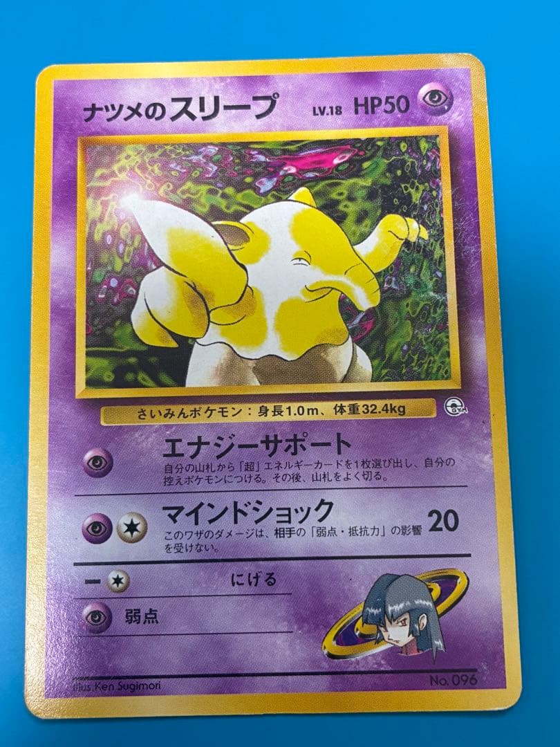 旧裏　ナツメのシリーズ　ポケモンカード　11枚セット