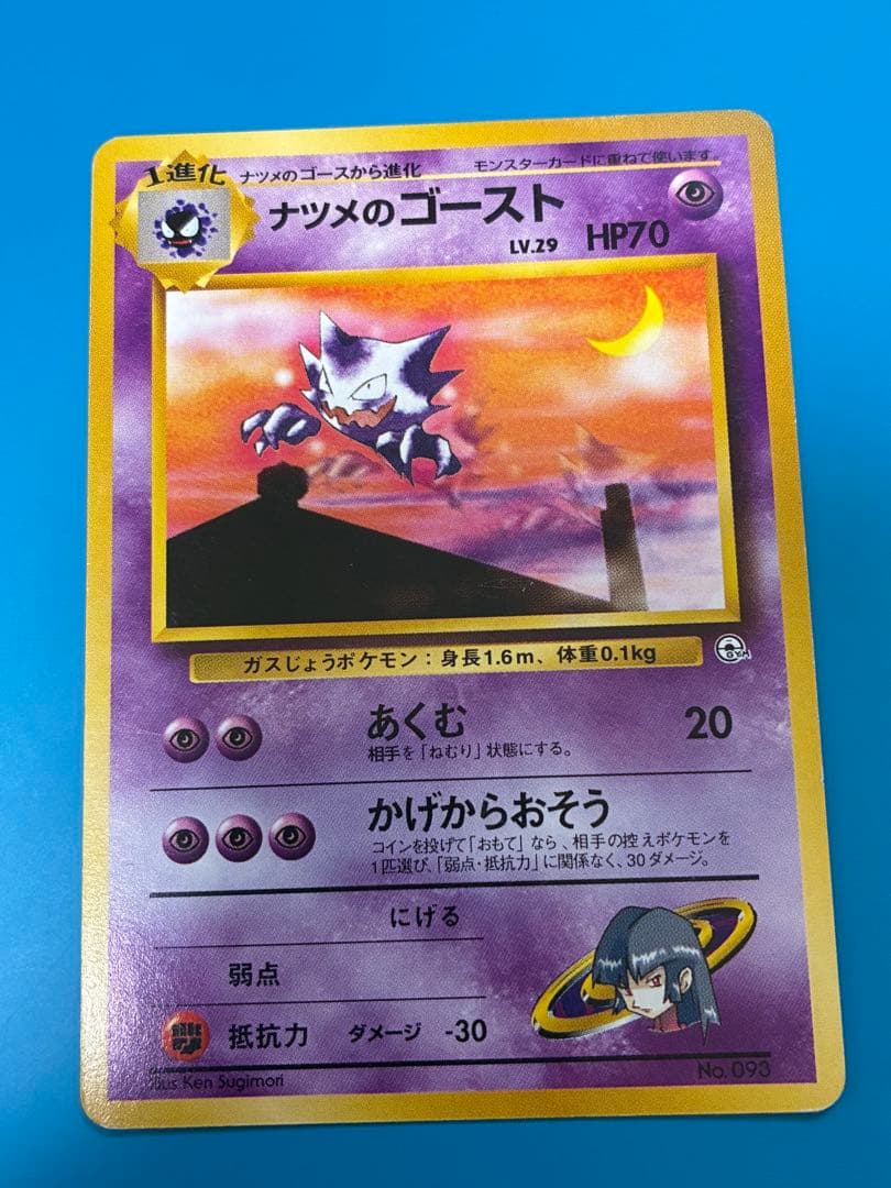 旧裏　ナツメのシリーズ　ポケモンカード　11枚セット