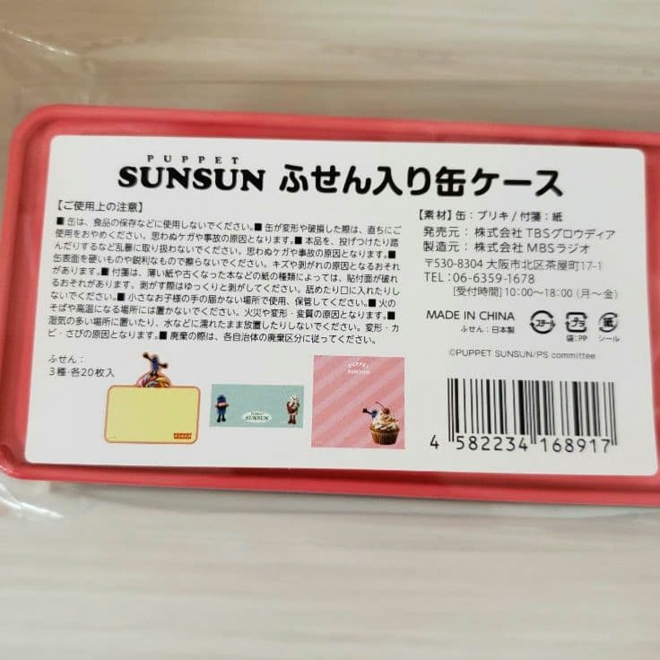 ✨ポップアップストア限定✨☺️新品未開封☺️スンスン キャラメル缶・ふせん入り缶