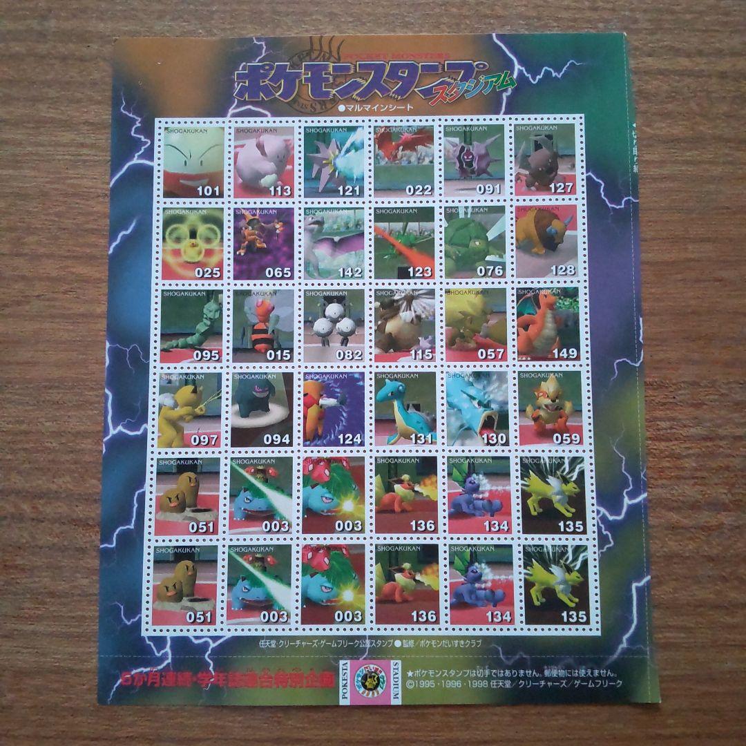 未使用 ポケモンスタンプ スタジアム シート + ストックブックDX ピカチュウ