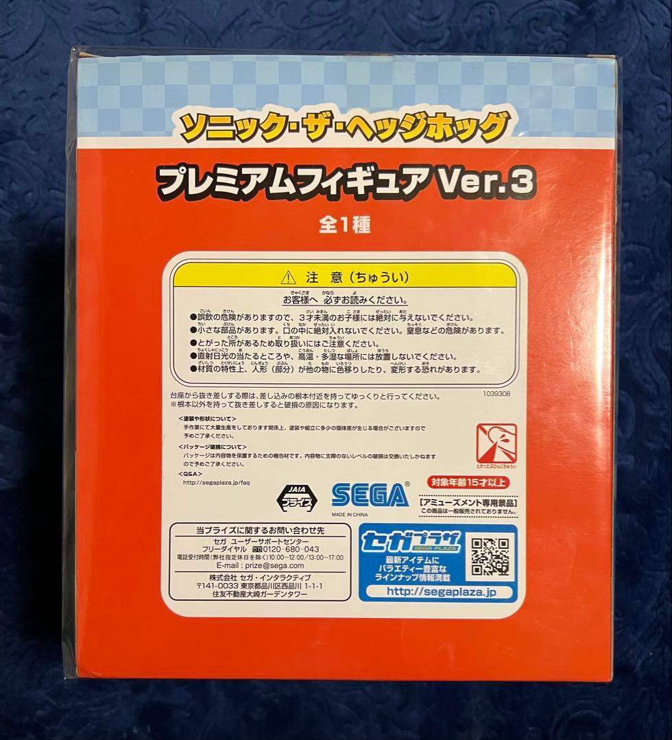 SEGA　ソニック・ザ・ヘッジホッグ　　プレミアムフィギュア ver.3