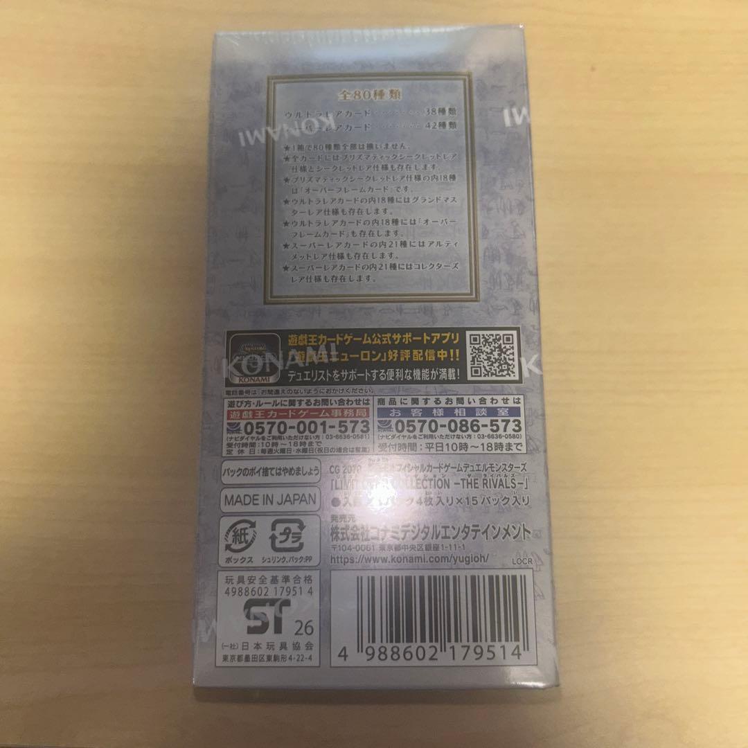 遊戯王 リミットオーバーコレクション ライバルズ シュリンク付1BOX