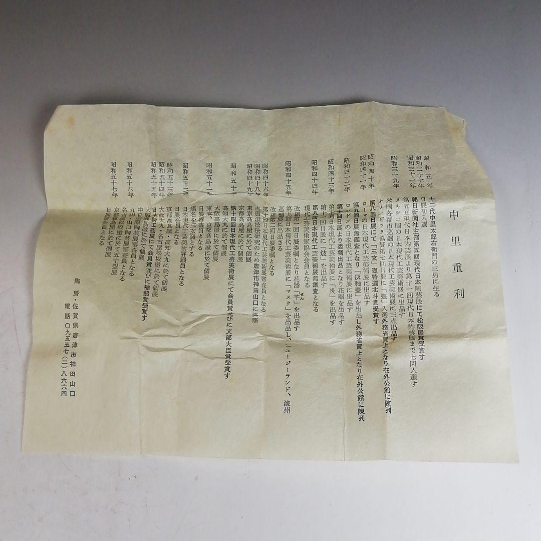 Ｗ４２２　蓋置　『唐津　瓢文』『三玄窯　中里重利』　共箱　茶道具