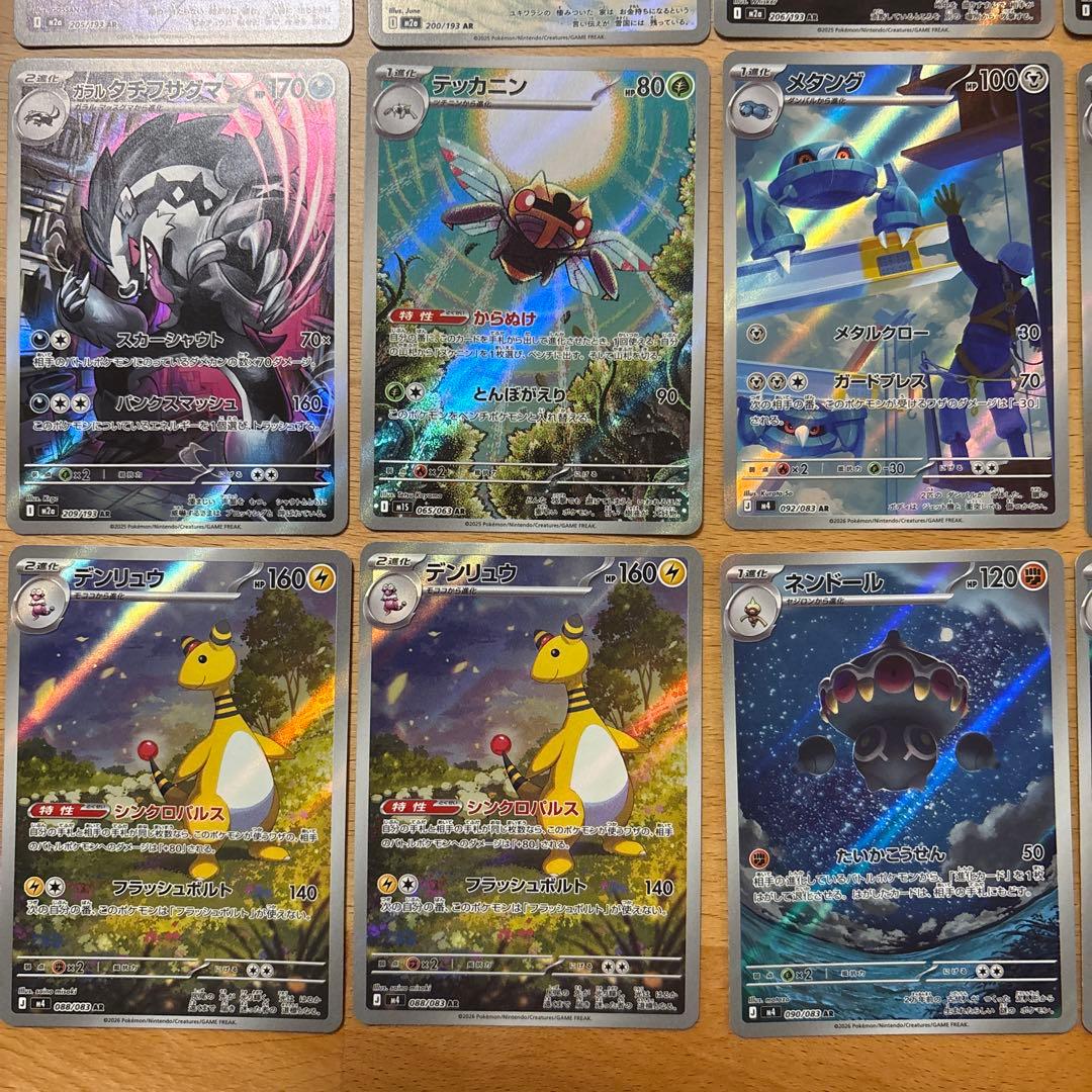 ポケモンカードAR 24枚セット まとめ売り（ゲコガシラ、デンリュウ含む）
