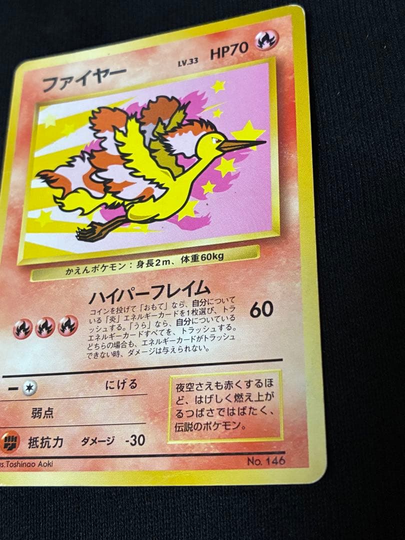 旧裏　ファイヤー　ANAみんなにうれしいキャンペーン　カード　ポケモンカード