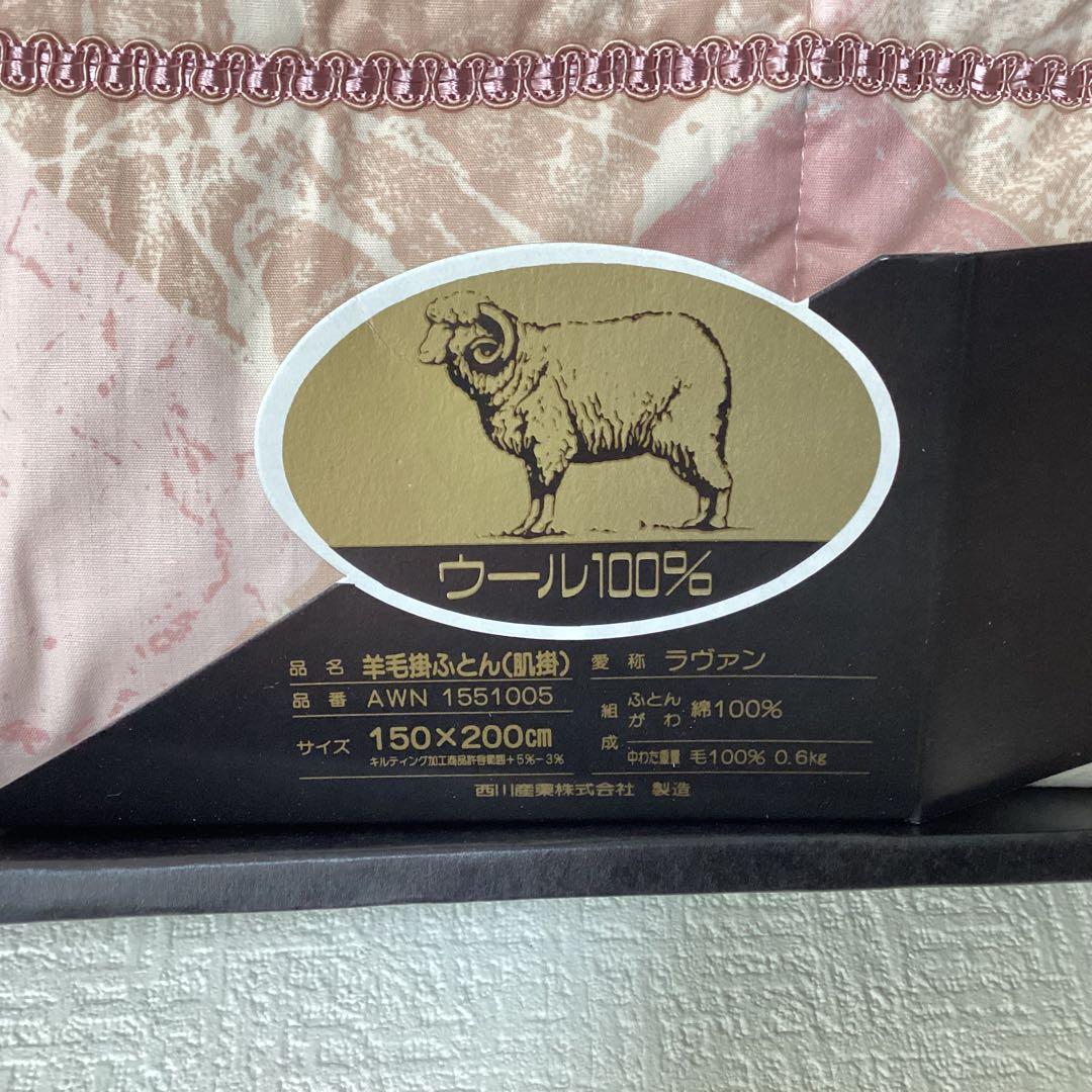 セリーヌ　羊毛掛けふとん　ラヴァン　ウール100%