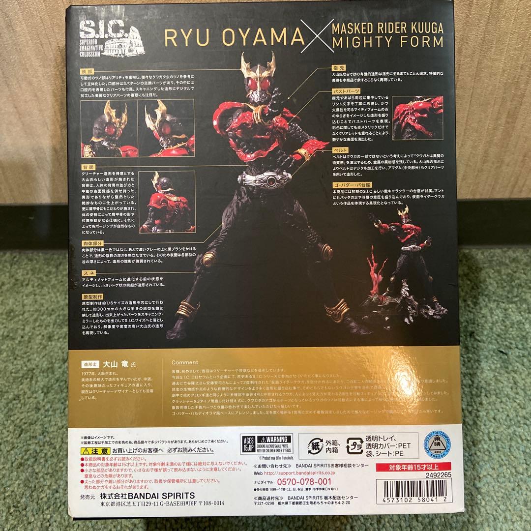 S.I.C. 仮面ライダークウガ　大山竜　仮面ライダーフィギュア