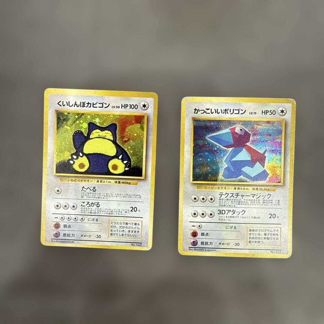 ポケモンカード くいしんぼうカビゴン&かっこいいポリゴンセット