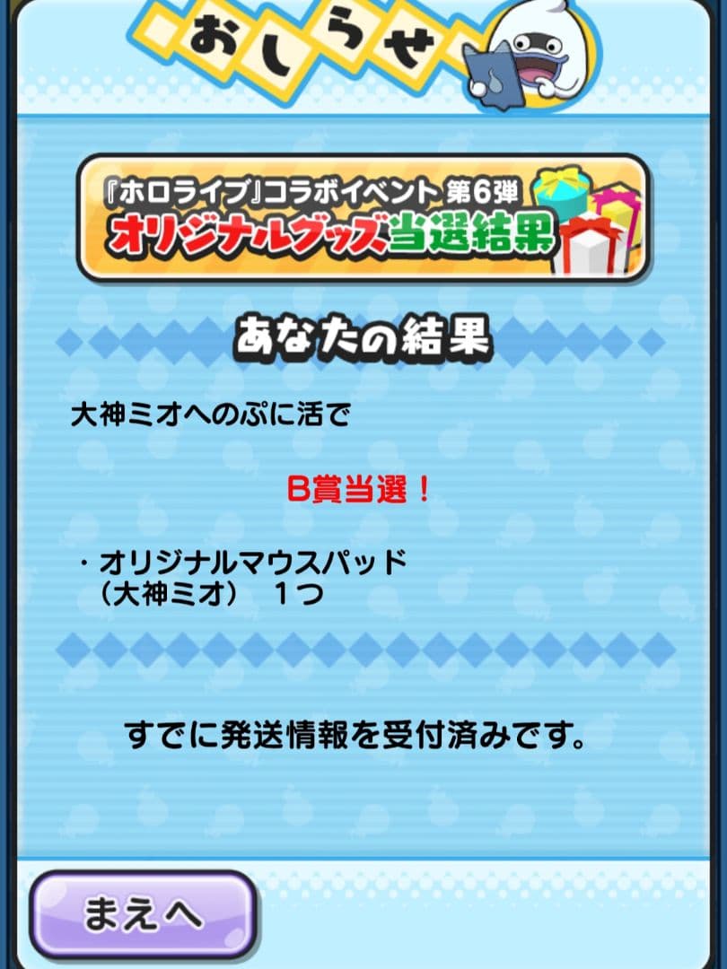 【ホロライブ】大神ミオ　数量限定　妖怪ウォッチぷにぷにコラボ　マウスパッド　1つ