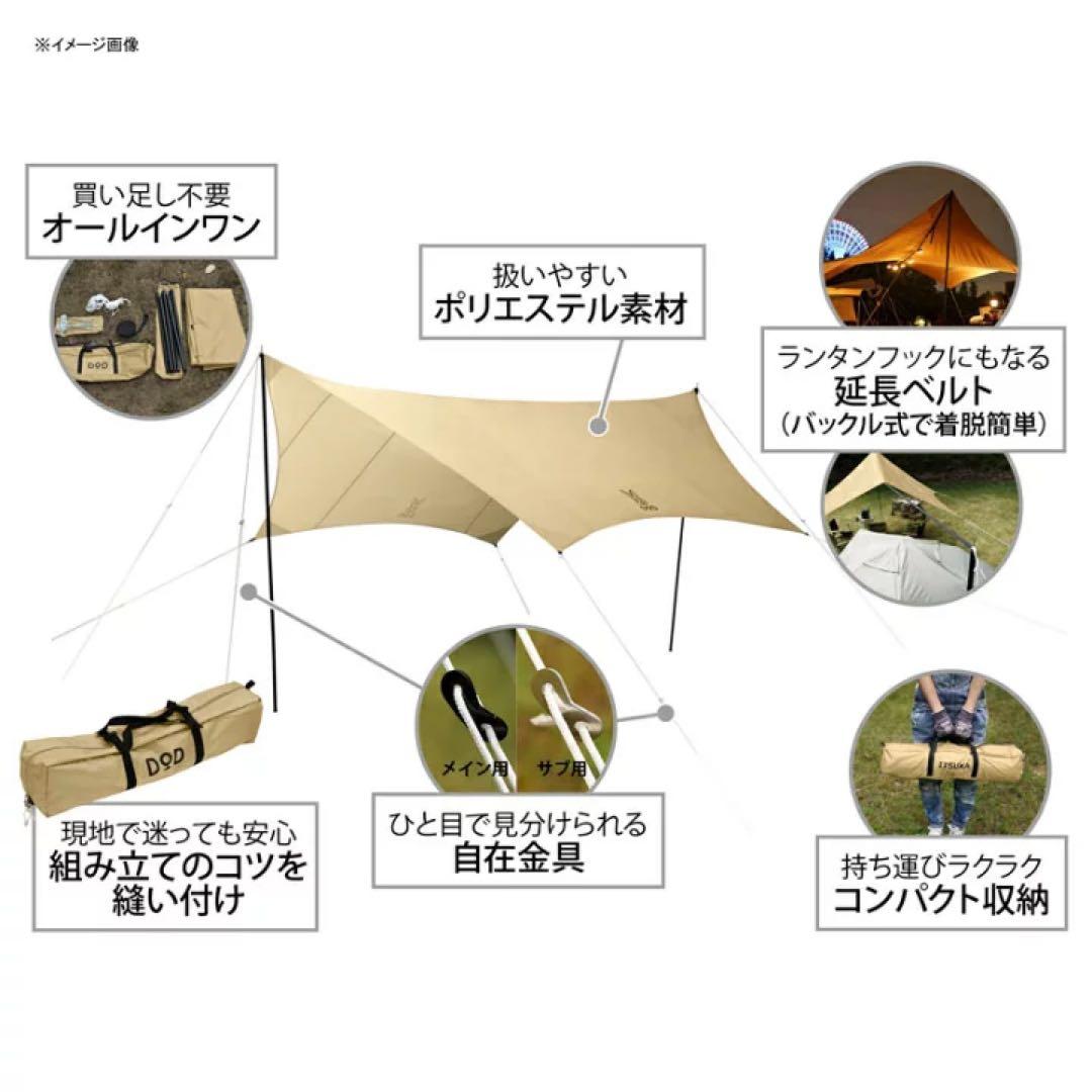 未使用品　いつかのタープ　ITSUKA NO TARP ベージュ タープ DOD