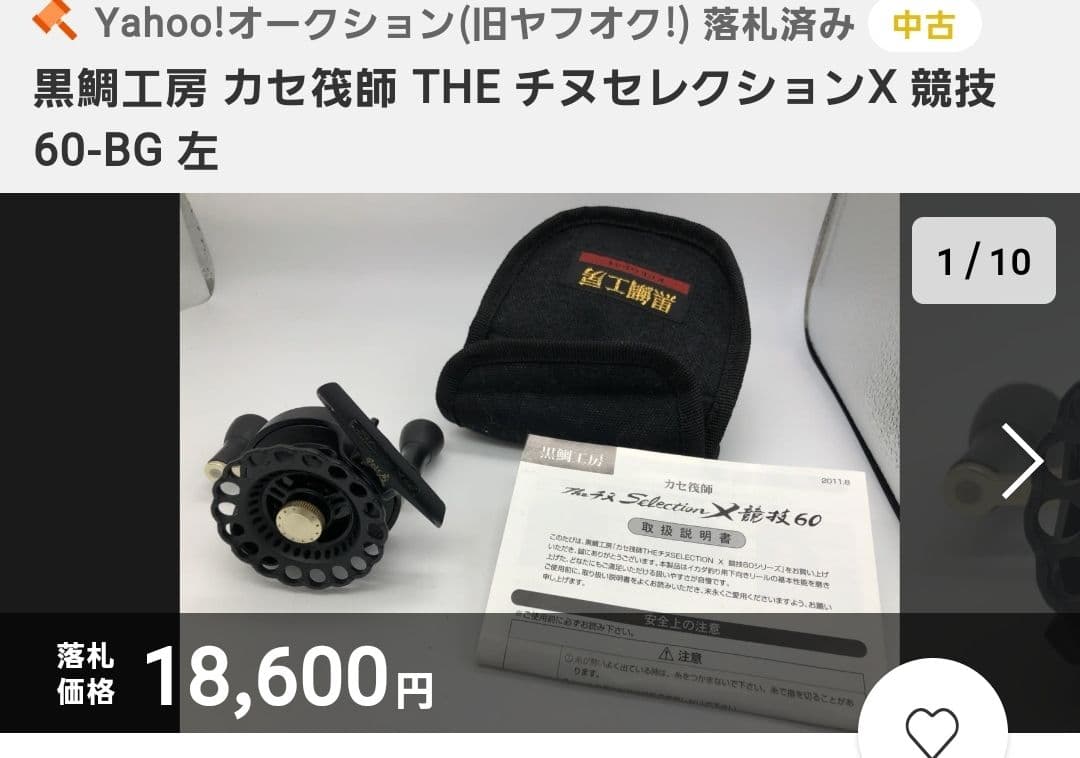 【残り1点！名器♪】黒鯛工房 THEチヌセレクションX 60-BG 左巻き