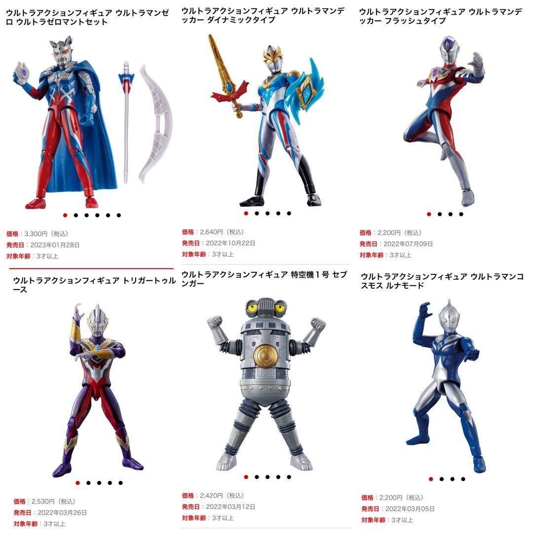 ウルトラアクションフィギュア　17体セット