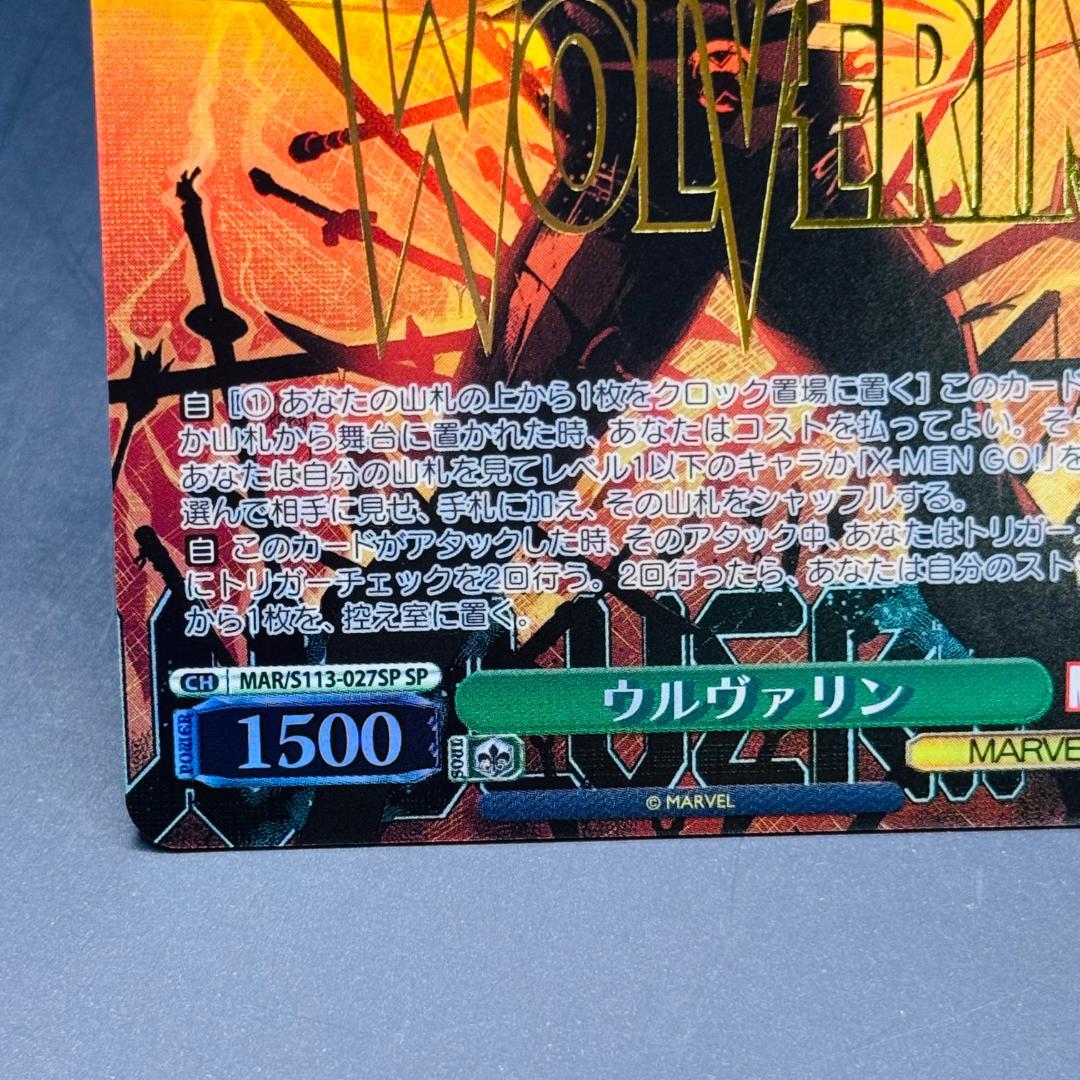ウルヴァリン SP [MAR/S113-027SP] MARVEL Vol.2