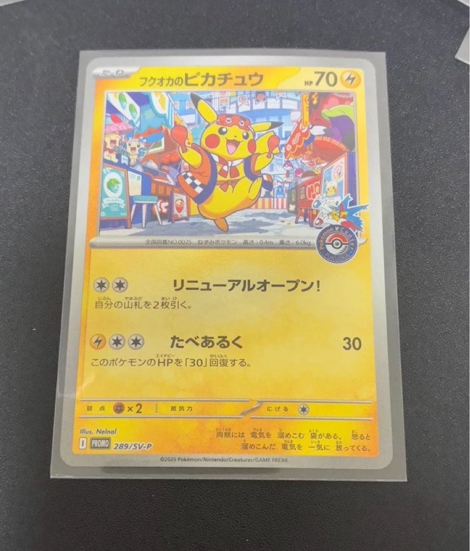 ポケカ フクオカのピカチュウ⑥