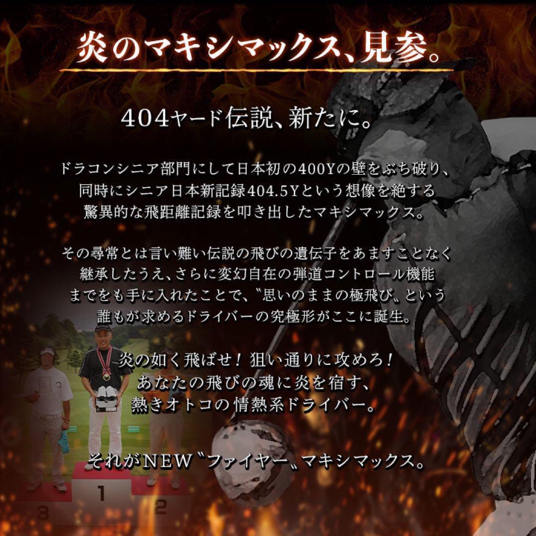 ヘッド★404Y遺伝子と唯一のカチャ付超高反発! ファイヤー マキシマックス誕生