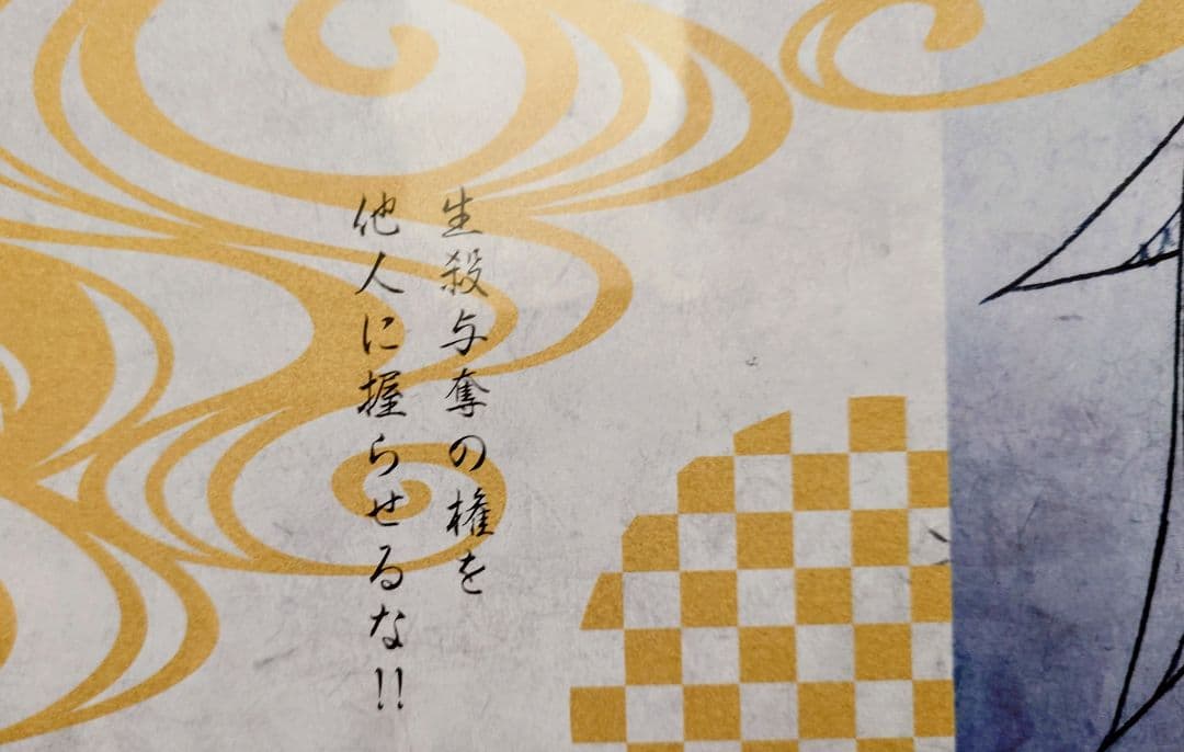 鬼滅の刃 ufotable Dining 第1期 ランチョンマット 冨岡義勇