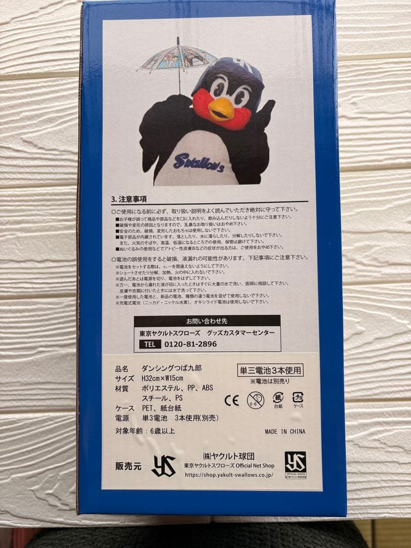 [新品]ダンシングつば九郎