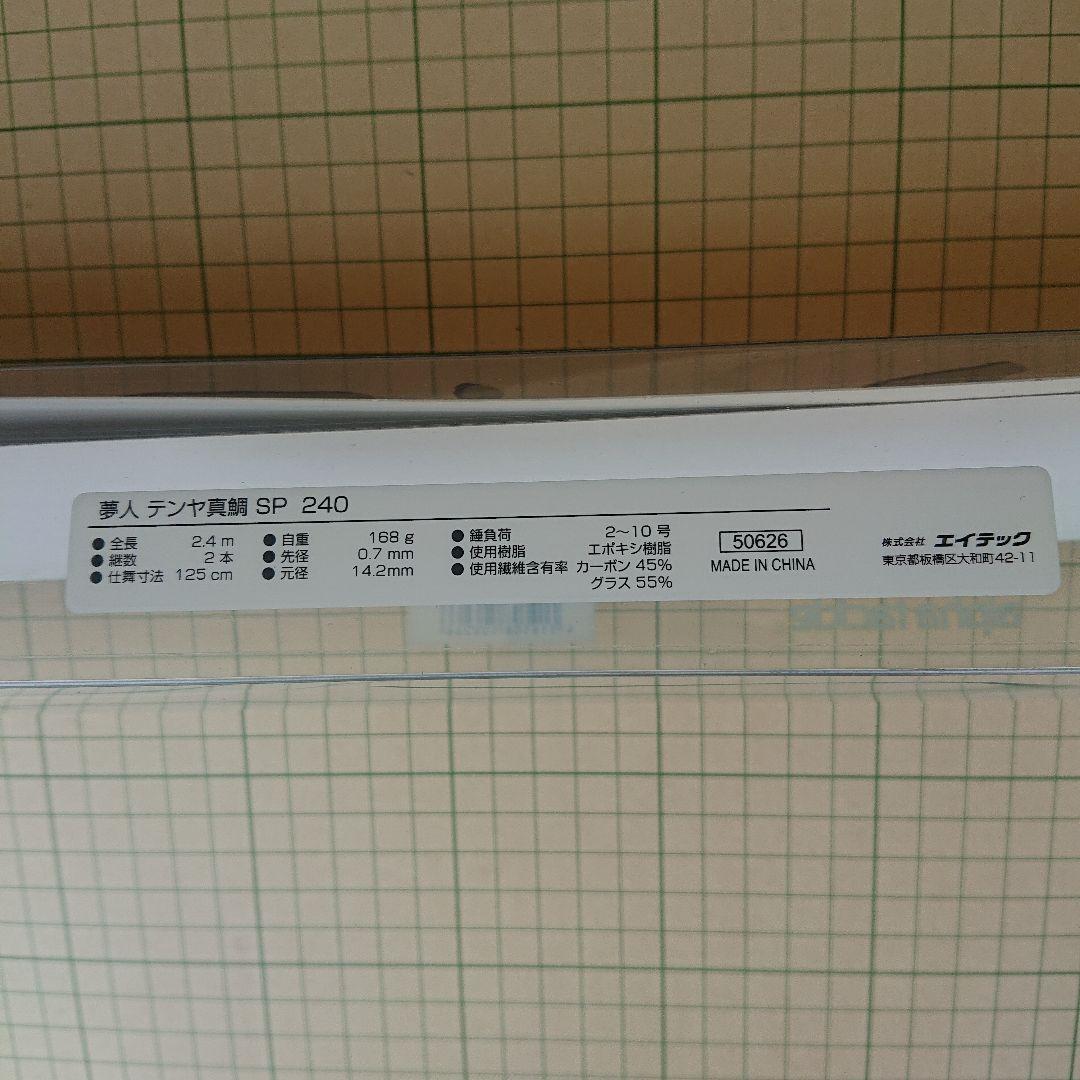 アルファタックル 夢人 テンヤ真鯛 SP 240 一つテンヤ テンヤマダイ