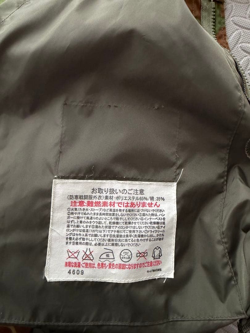 自衛隊PX品防寒戦闘外皮上下セット