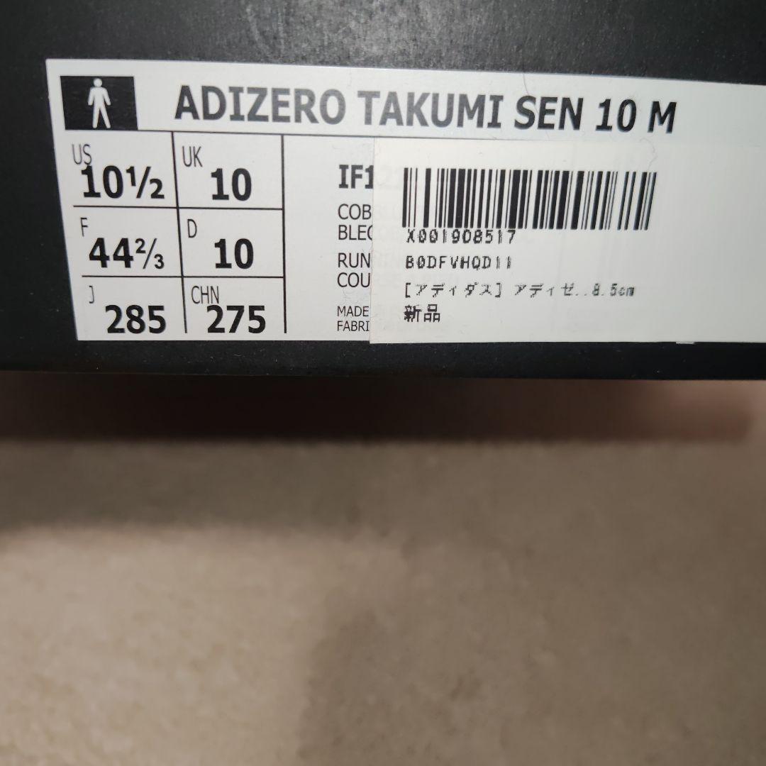 スパイク・シューズ adidas ADIZERO TAKUMI SEN 10 28.5cm