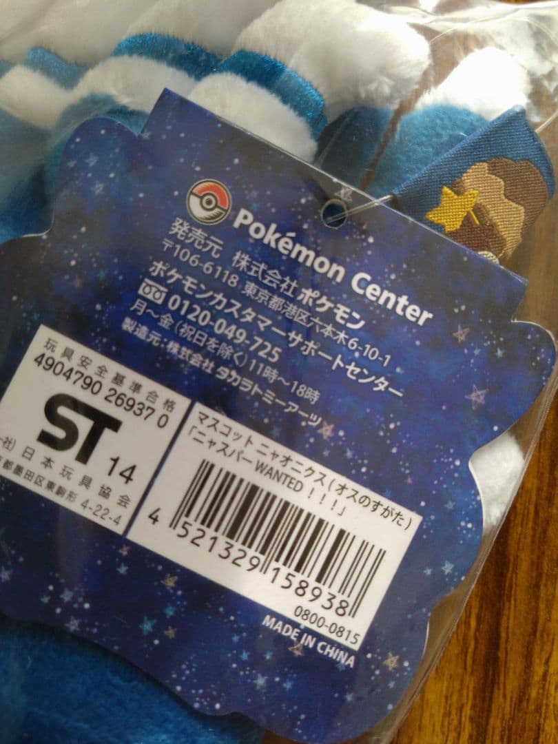 ニャオニクス　Wanted　2個セット　オスのすがた　メスのすがた　ポケセン限定
