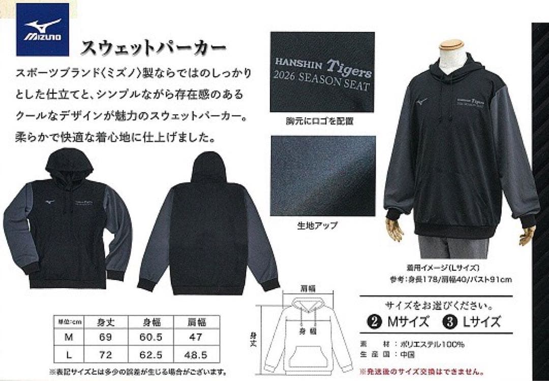 【2026年 年席特典】スウエット パーカー Lサイズ ／阪神 タイガース