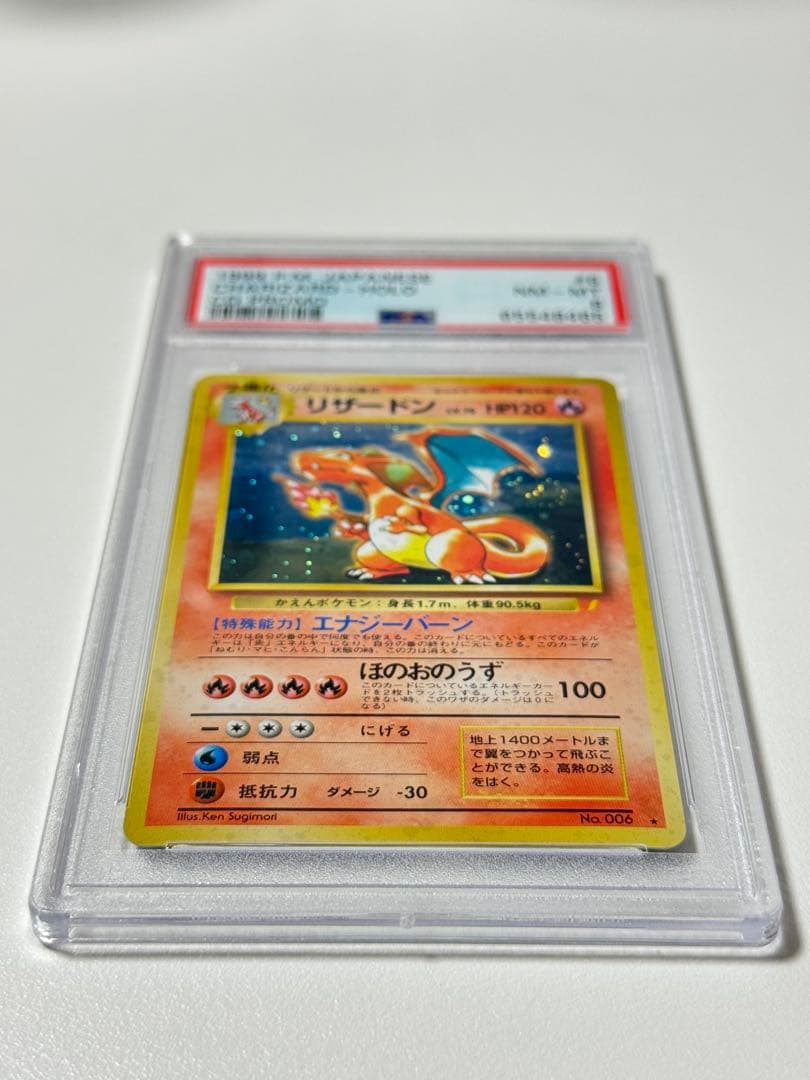 ポケモンカード 旧裏 リザードン とりかえっこプリーズ PSA8