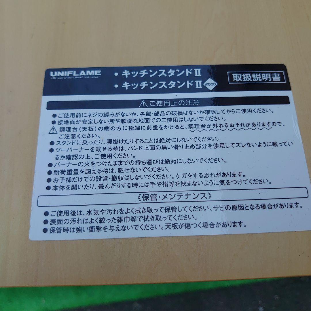 UNIFLAME ツーバーナーコンロ US-1900 キッチンスタンドII