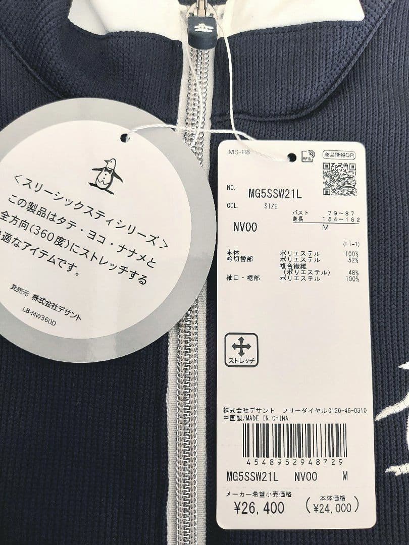 【新品】Munsingwear ネイビー Mジャケット
