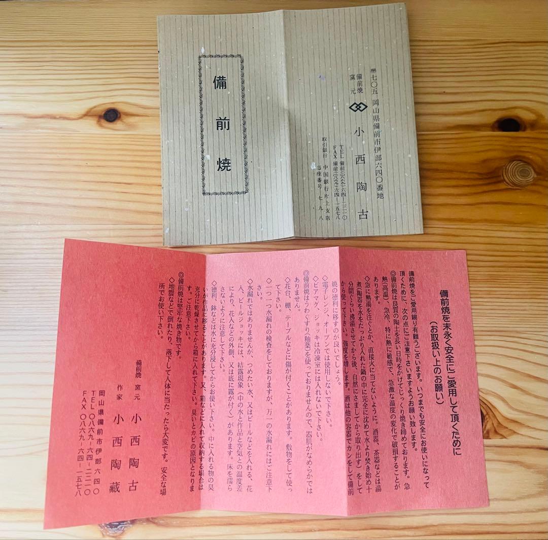 備前焼　小西陶古