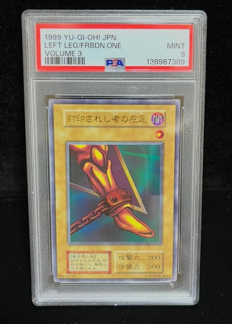 PSA9 封印されし者の左足　ウルトラレア　1999年　vol.3 遊戯王　初期