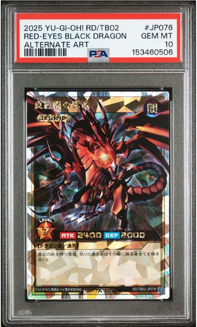 聖域を守護せし光の龍　真紅眼の黒竜　青眼の究極竜　PSA10 3連番 オバラ