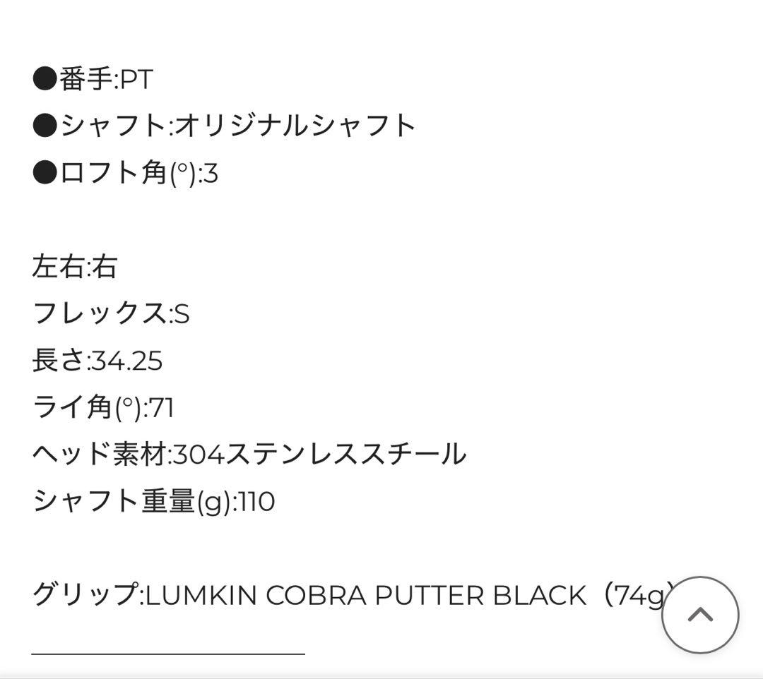 Cobra パター FLYXL