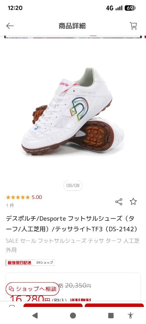 Desporte　テッサライト　TF3　3月10日迄掲載