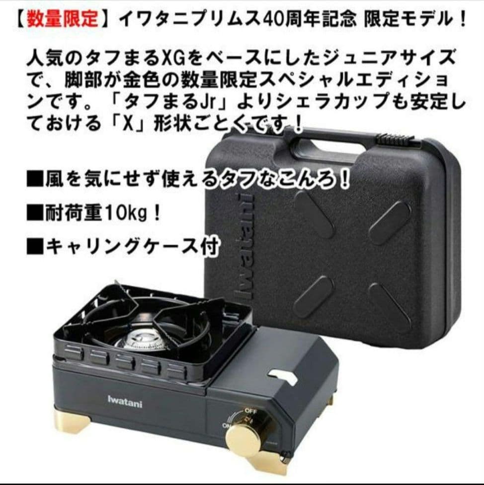 タフまる Jr. XG 限定モデル 3000台