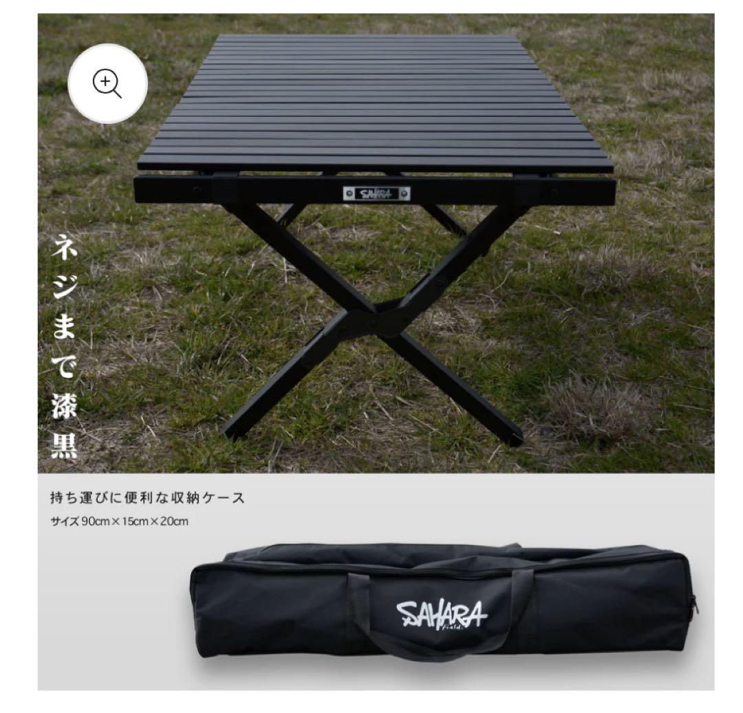【新品】フィールドサハラFSUDT001 ウッドロールテーブル 漆黒　オマケ付き