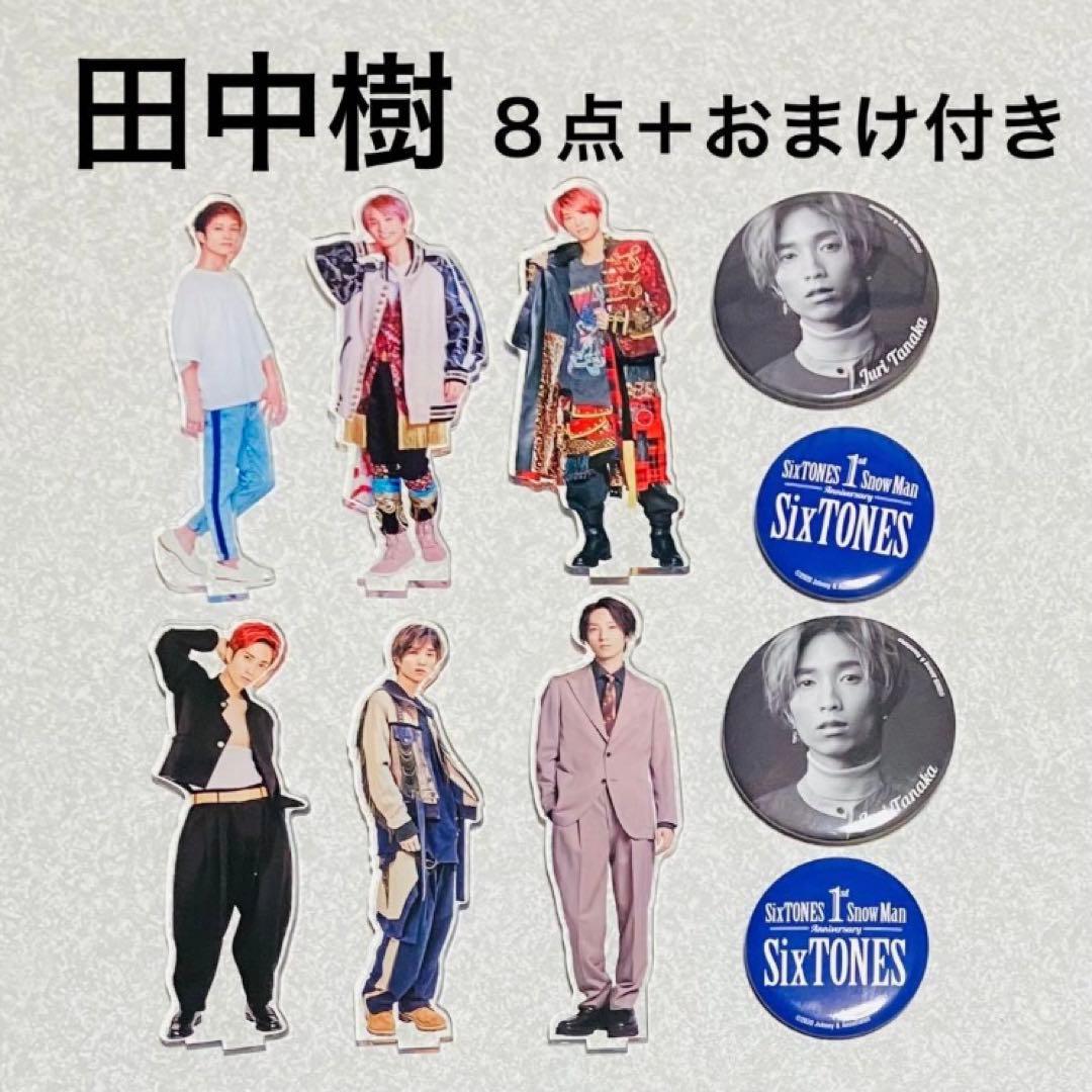 田中樹SixTONESアクスタ缶バッジうちわまとめ売りサマパラ1stアニバ