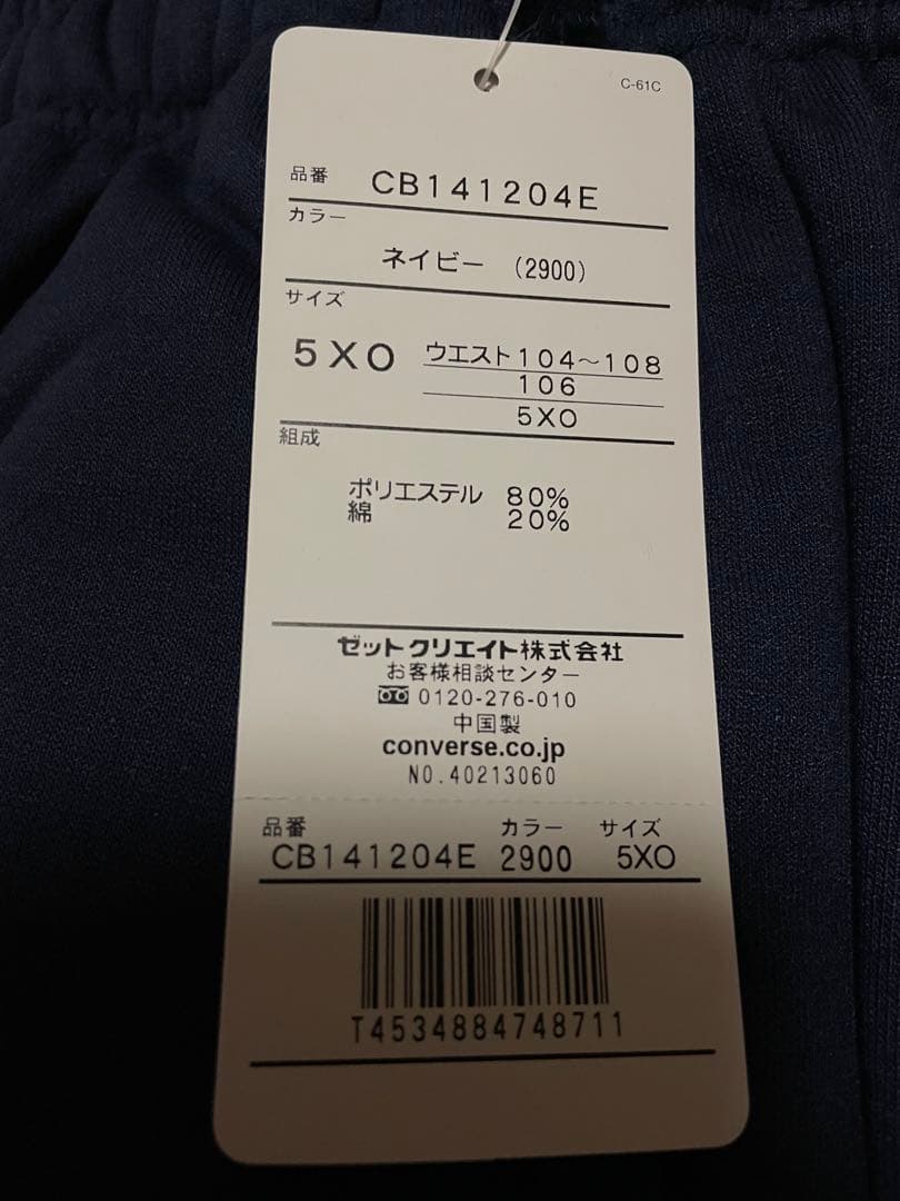 65%OFF 新品未使用 5XO コンバース スウェット上下 紺 セットアップ