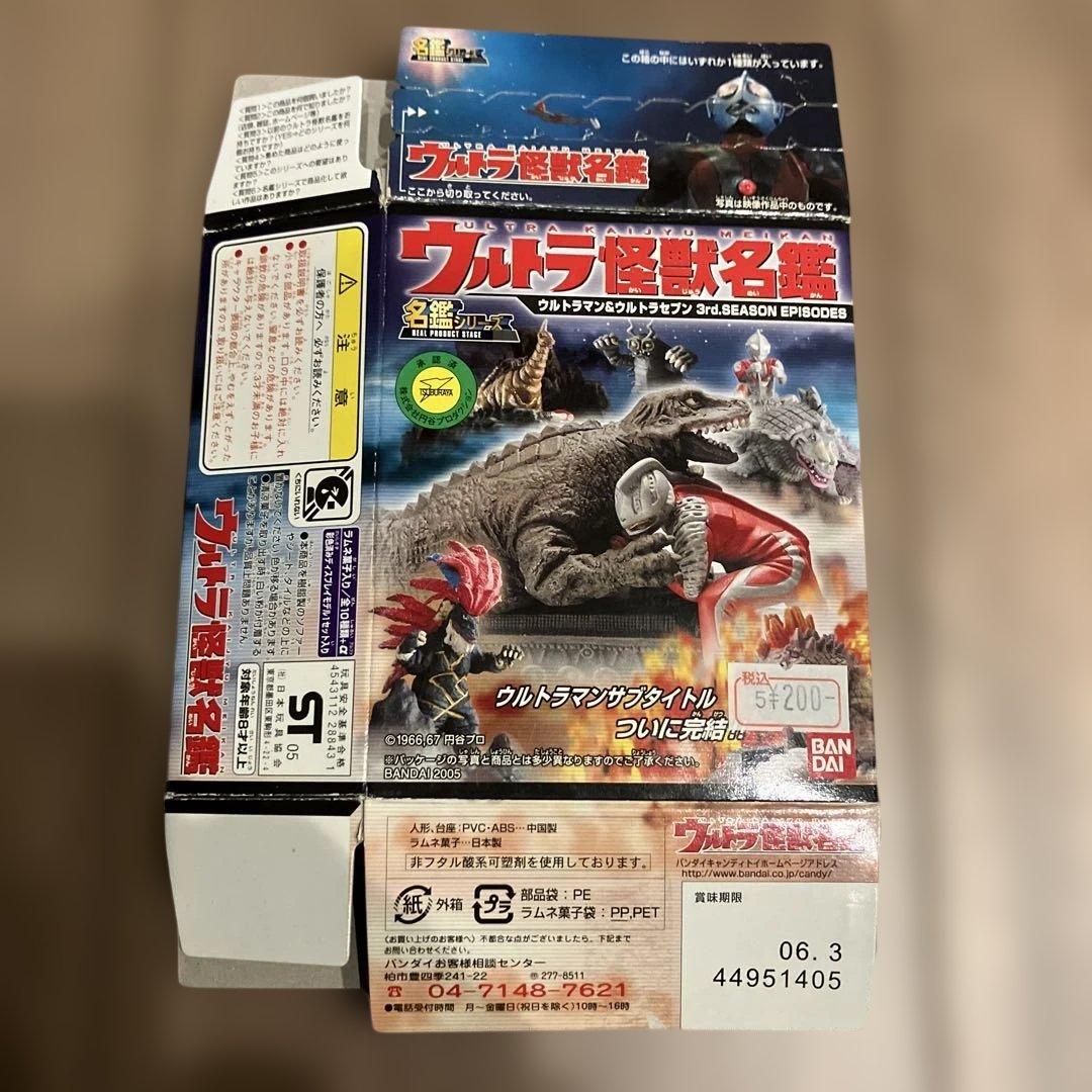 【ウルトラ怪獣名鑑】ウルトラマン&ウルトラセブン3rd. 五郎とゴロー
