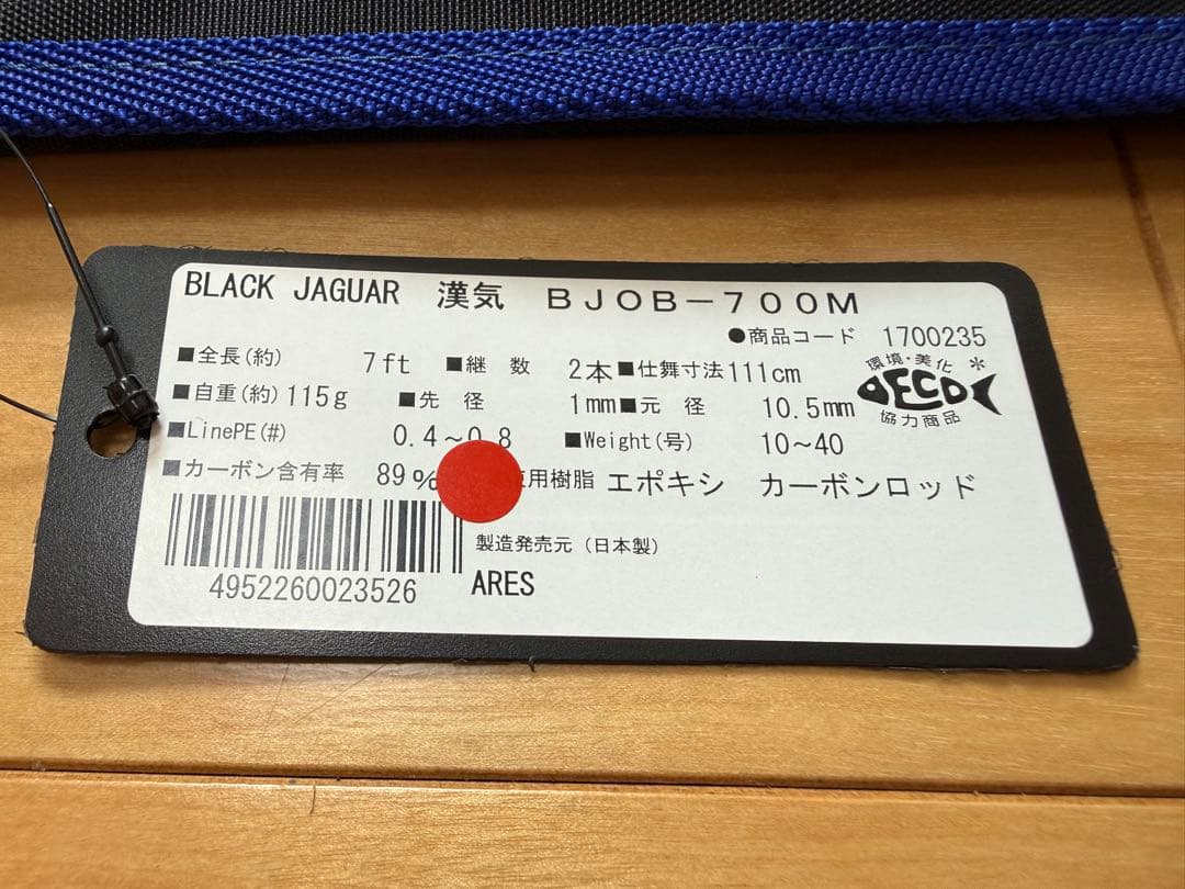 BLACK JAGUAR ブラックジャガー 漢気 BJOS-700M オモリグ