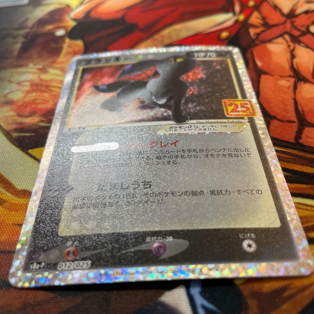 ブラッキー　25th