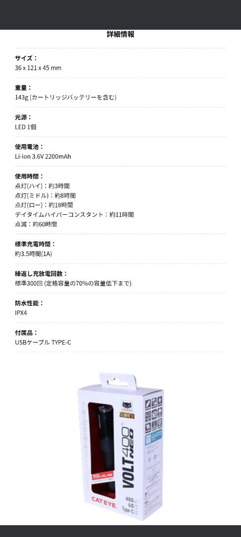 CATEYE VOLT400NEO ヘッドライト
